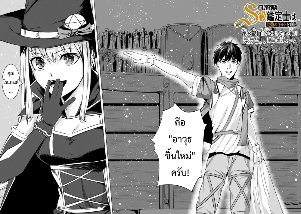 Tsuihou Sareta S-kyuu Kanteishi wa Saikyou no Guild wo Tsukuru ตอนที่ 8 หน้า 3