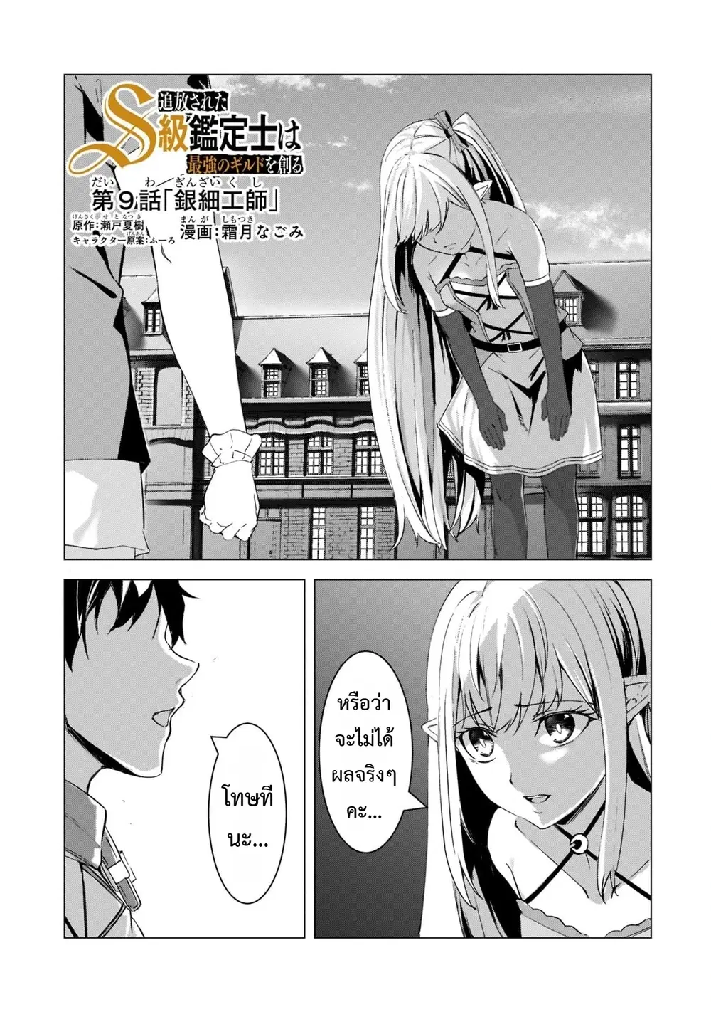 Tsuihou Sareta S-kyuu Kanteishi wa Saikyou no Guild wo Tsukuru ตอนที่ 9 หน้า 2