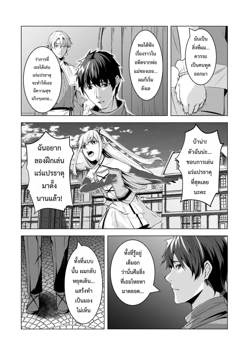 Tsuihou Sareta S-kyuu Kanteishi wa Saikyou no Guild wo Tsukuru ตอนที่ 9 หน้า 3