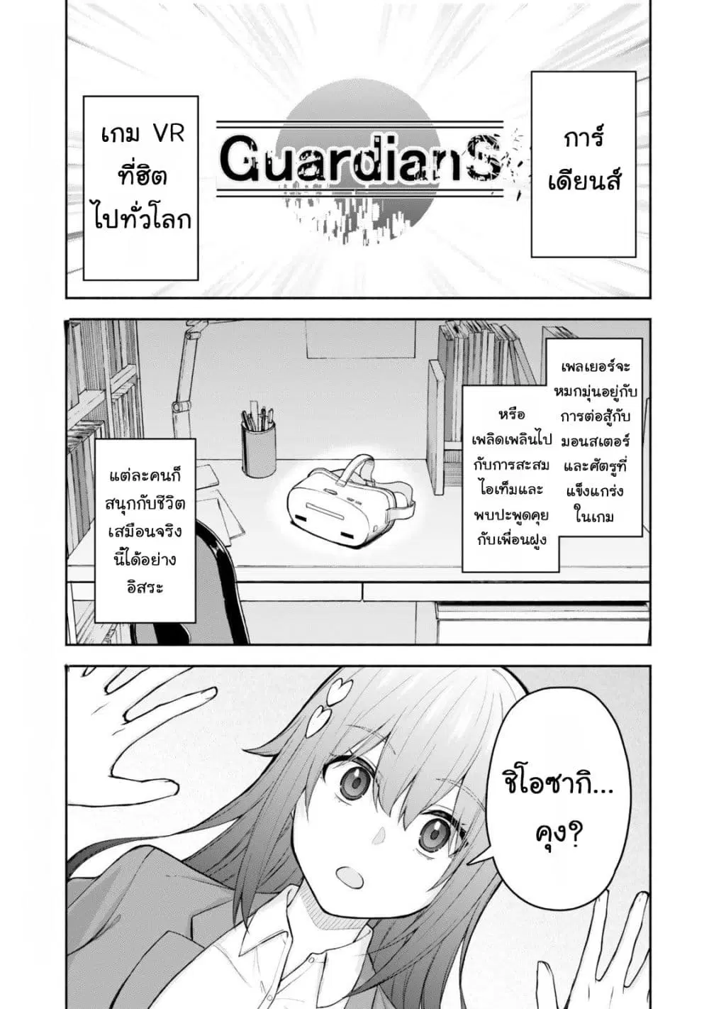 Tsuihou Sareta Teihen Shoku “Touzoku” wa Game Chishiki de Musousuru. Issho ni Shoukan Sareta Sensei mo Hazure Job Dattakedo Kouritsuteki ni Nariagarimasu ตอนที่ 1 หน้า 1