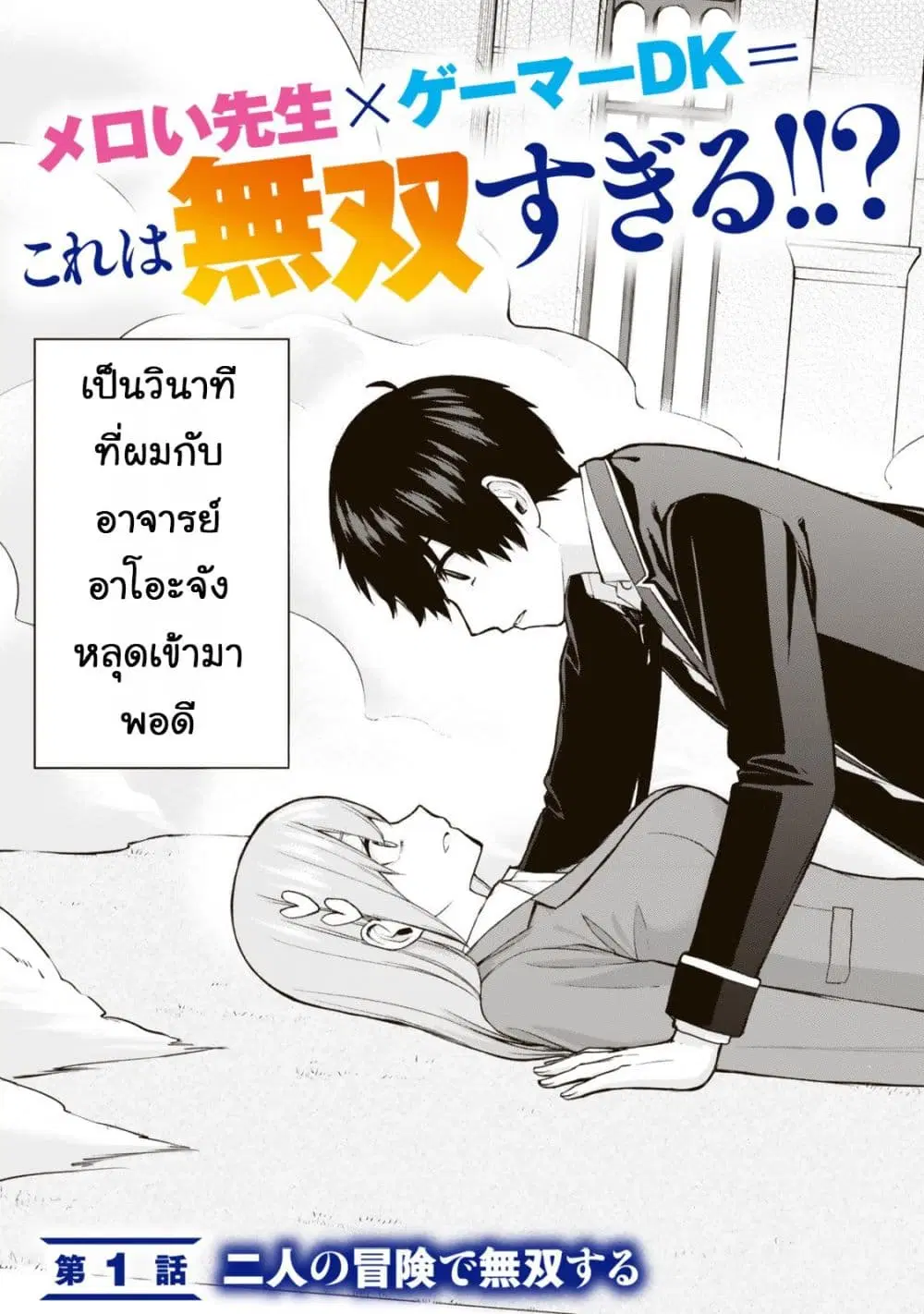 Tsuihou Sareta Teihen Shoku “Touzoku” wa Game Chishiki de Musousuru. Issho ni Shoukan Sareta Sensei mo Hazure Job Dattakedo Kouritsuteki ni Nariagarimasu ตอนที่ 1 หน้า 3