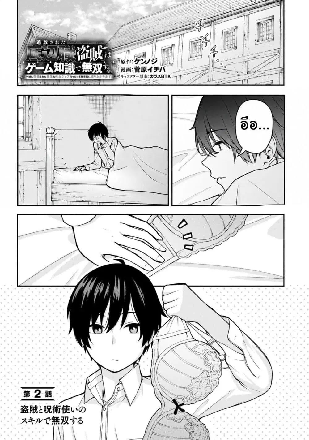 Tsuihou Sareta Teihen Shoku “Touzoku” wa Game Chishiki de Musousuru. Issho ni Shoukan Sareta Sensei mo Hazure Job Dattakedo Kouritsuteki ni Nariagarimasu ตอนที่ 2 หน้า 1