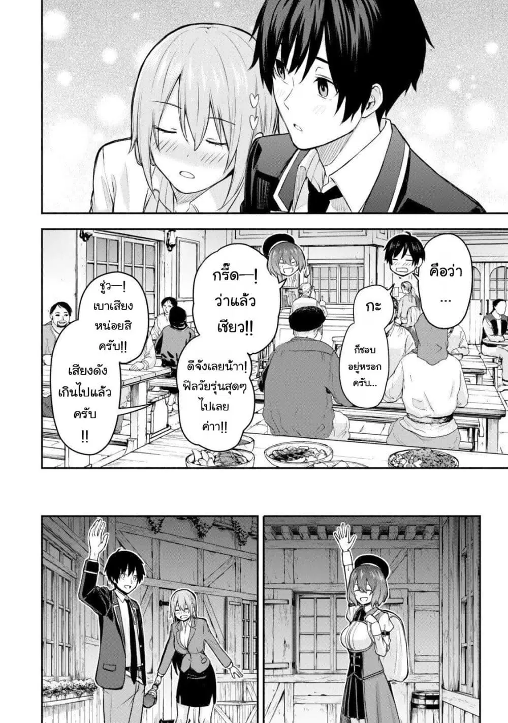 Tsuihou Sareta Teihen Shoku “Touzoku” wa Game Chishiki de Musousuru. Issho ni Shoukan Sareta Sensei mo Hazure Job Dattakedo Kouritsuteki ni Nariagarimasu ตอนที่ 3 หน้า 2