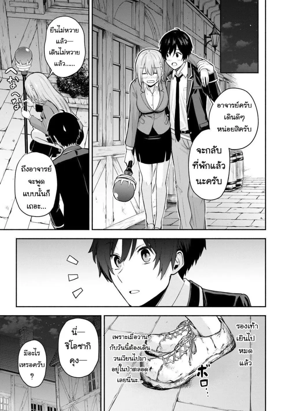 Tsuihou Sareta Teihen Shoku “Touzoku” wa Game Chishiki de Musousuru. Issho ni Shoukan Sareta Sensei mo Hazure Job Dattakedo Kouritsuteki ni Nariagarimasu ตอนที่ 3 หน้า 3