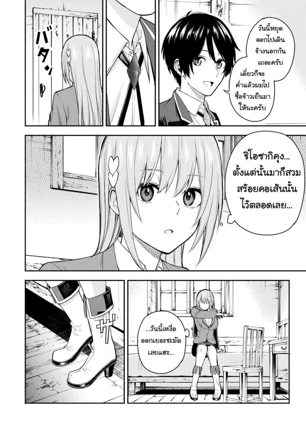 Tsuihou Sareta Teihen Shoku “Touzoku” wa Game Chishiki de Musousuru. Issho ni Shoukan Sareta Sensei mo Hazure Job Dattakedo Kouritsuteki ni Nariagarimasu ตอนที่ 4 หน้า 2