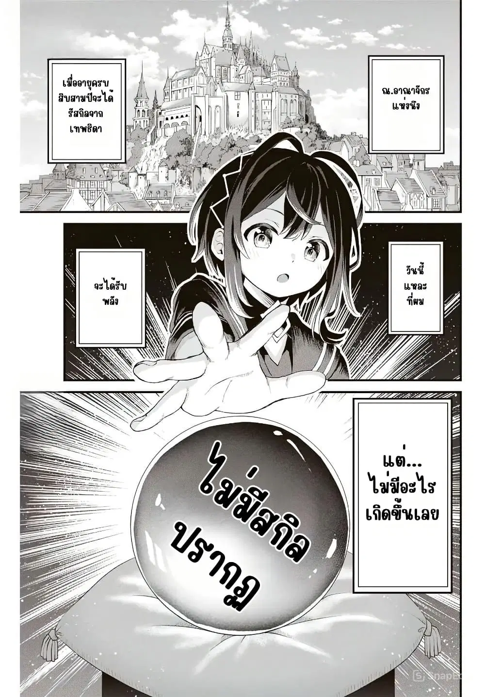 Tsuihou Sareta Tensei Ouji, “Auto Craft” Skill de Ryouchi o Bakusoku de Kaitakushi Saikyou no Mura o Tsukutte Shimau ตอนที่ 1 หน้า 1