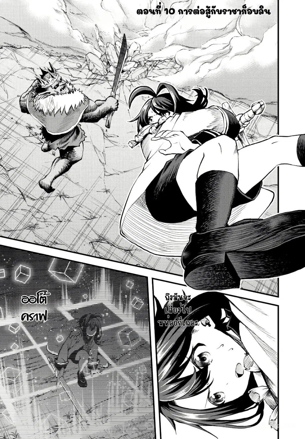 Tsuihou Sareta Tensei Ouji, “Auto Craft” Skill de Ryouchi o Bakusoku de Kaitakushi Saikyou no Mura o Tsukutte Shimau ตอนที่ 10 หน้า 1