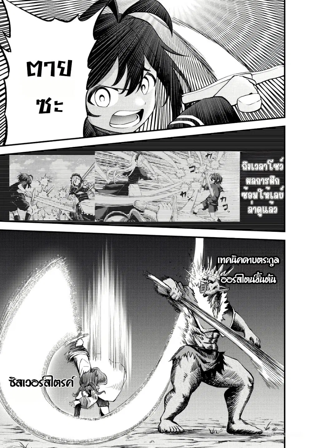 Tsuihou Sareta Tensei Ouji, “Auto Craft” Skill de Ryouchi o Bakusoku de Kaitakushi Saikyou no Mura o Tsukutte Shimau ตอนที่ 10 หน้า 3
