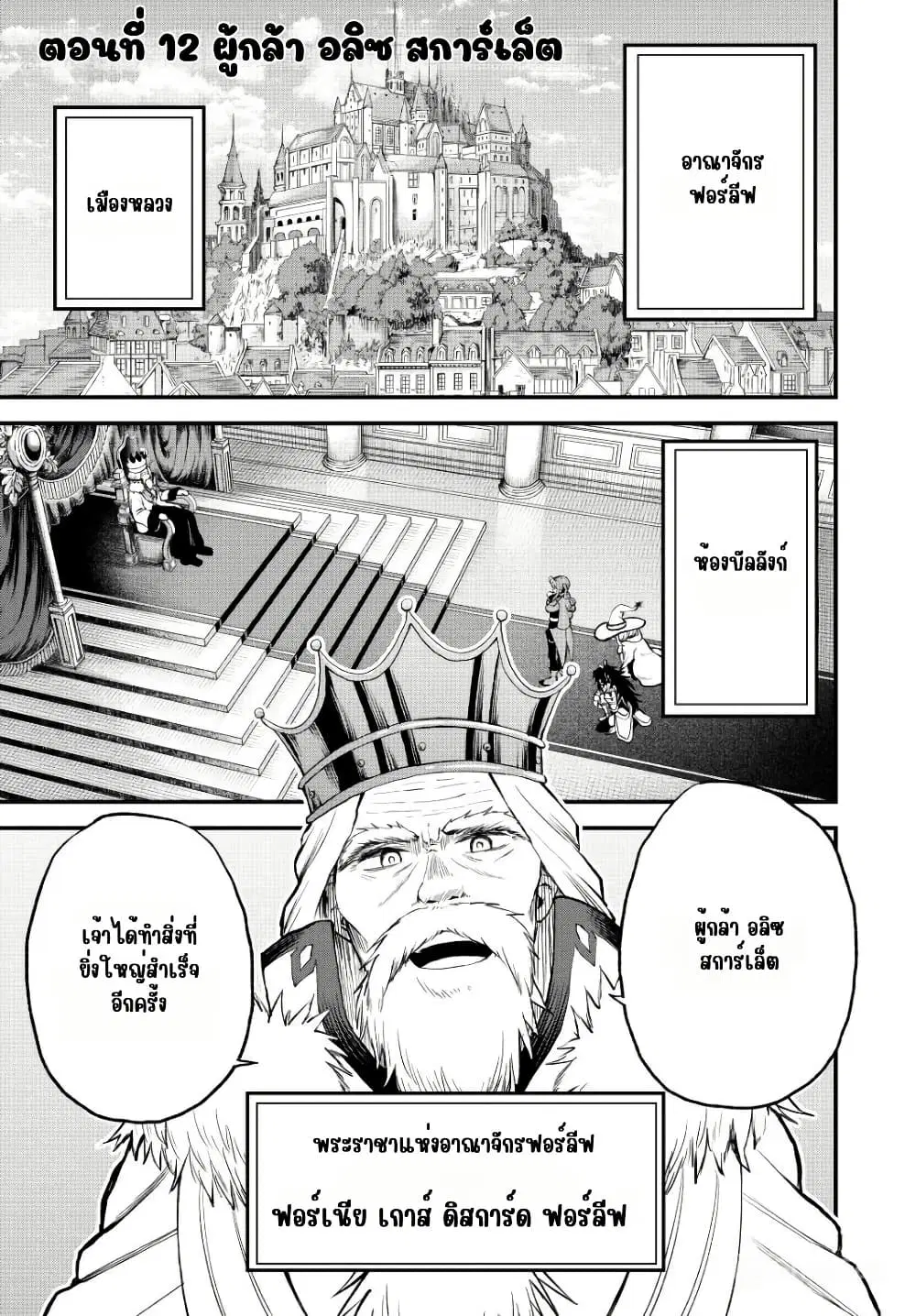 Tsuihou Sareta Tensei Ouji, “Auto Craft” Skill de Ryouchi o Bakusoku de Kaitakushi Saikyou no Mura o Tsukutte Shimau ตอนที่ 12 หน้า 2