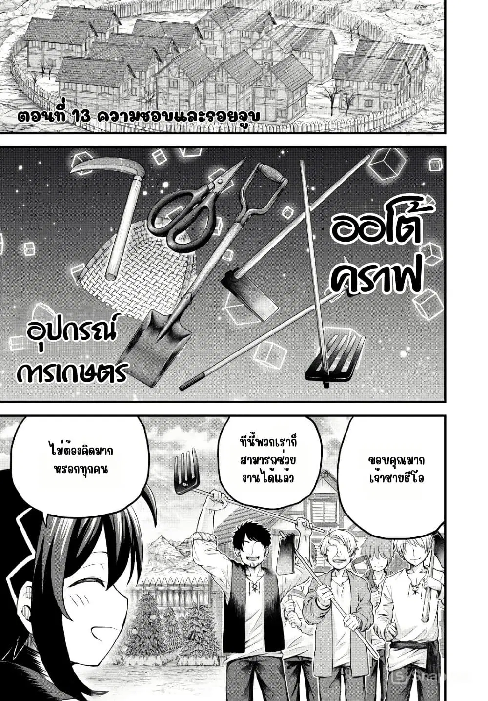 Tsuihou Sareta Tensei Ouji, “Auto Craft” Skill de Ryouchi o Bakusoku de Kaitakushi Saikyou no Mura o Tsukutte Shimau ตอนที่ 13 หน้า 2