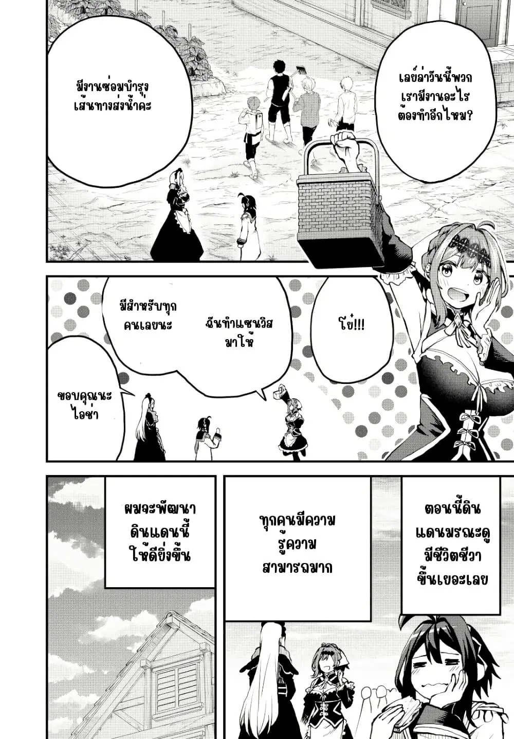 Tsuihou Sareta Tensei Ouji, “Auto Craft” Skill de Ryouchi o Bakusoku de Kaitakushi Saikyou no Mura o Tsukutte Shimau ตอนที่ 13 หน้า 3