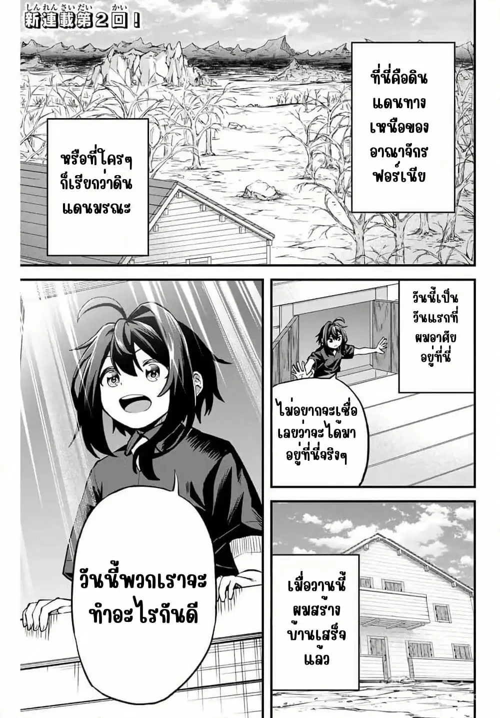 Tsuihou Sareta Tensei Ouji, “Auto Craft” Skill de Ryouchi o Bakusoku de Kaitakushi Saikyou no Mura o Tsukutte Shimau ตอนที่ 2 หน้า 1