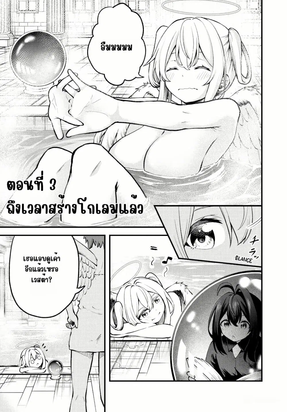 Tsuihou Sareta Tensei Ouji, “Auto Craft” Skill de Ryouchi o Bakusoku de Kaitakushi Saikyou no Mura o Tsukutte Shimau ตอนที่ 3 หน้า 1