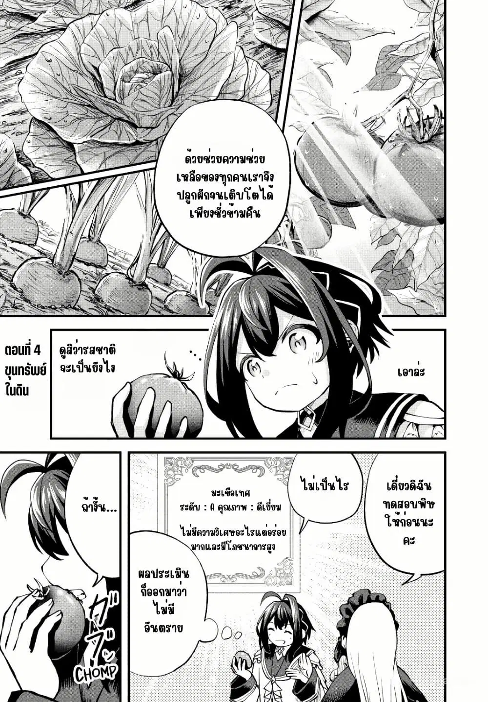 Tsuihou Sareta Tensei Ouji, “Auto Craft” Skill de Ryouchi o Bakusoku de Kaitakushi Saikyou no Mura o Tsukutte Shimau ตอนที่ 4 หน้า 1