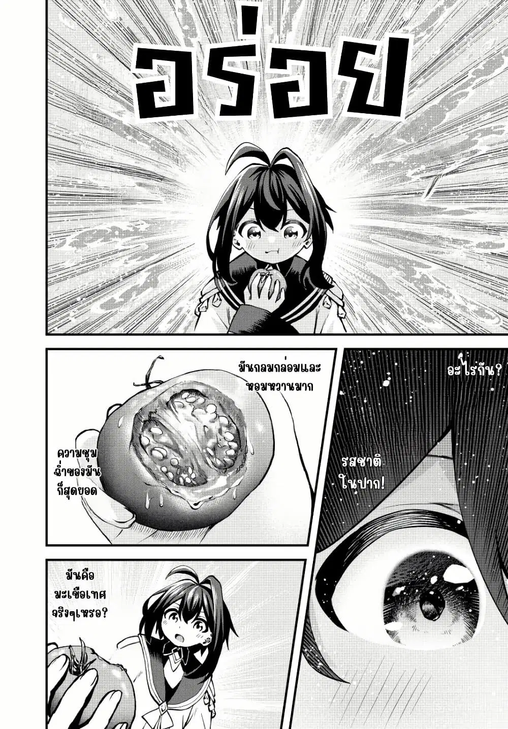 Tsuihou Sareta Tensei Ouji, “Auto Craft” Skill de Ryouchi o Bakusoku de Kaitakushi Saikyou no Mura o Tsukutte Shimau ตอนที่ 4 หน้า 2