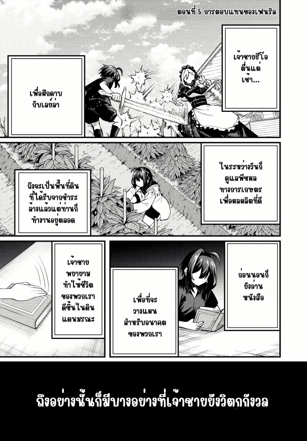 Tsuihou Sareta Tensei Ouji, “Auto Craft” Skill de Ryouchi o Bakusoku de Kaitakushi Saikyou no Mura o Tsukutte Shimau ตอนที่ 5 หน้า 1