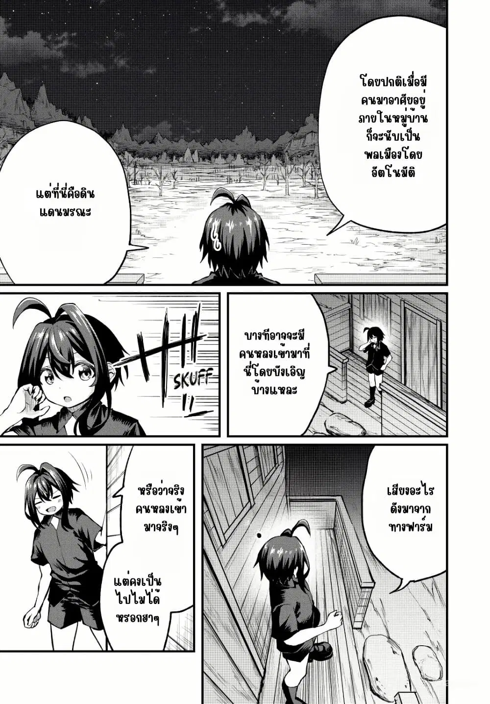 Tsuihou Sareta Tensei Ouji, “Auto Craft” Skill de Ryouchi o Bakusoku de Kaitakushi Saikyou no Mura o Tsukutte Shimau ตอนที่ 5 หน้า 3