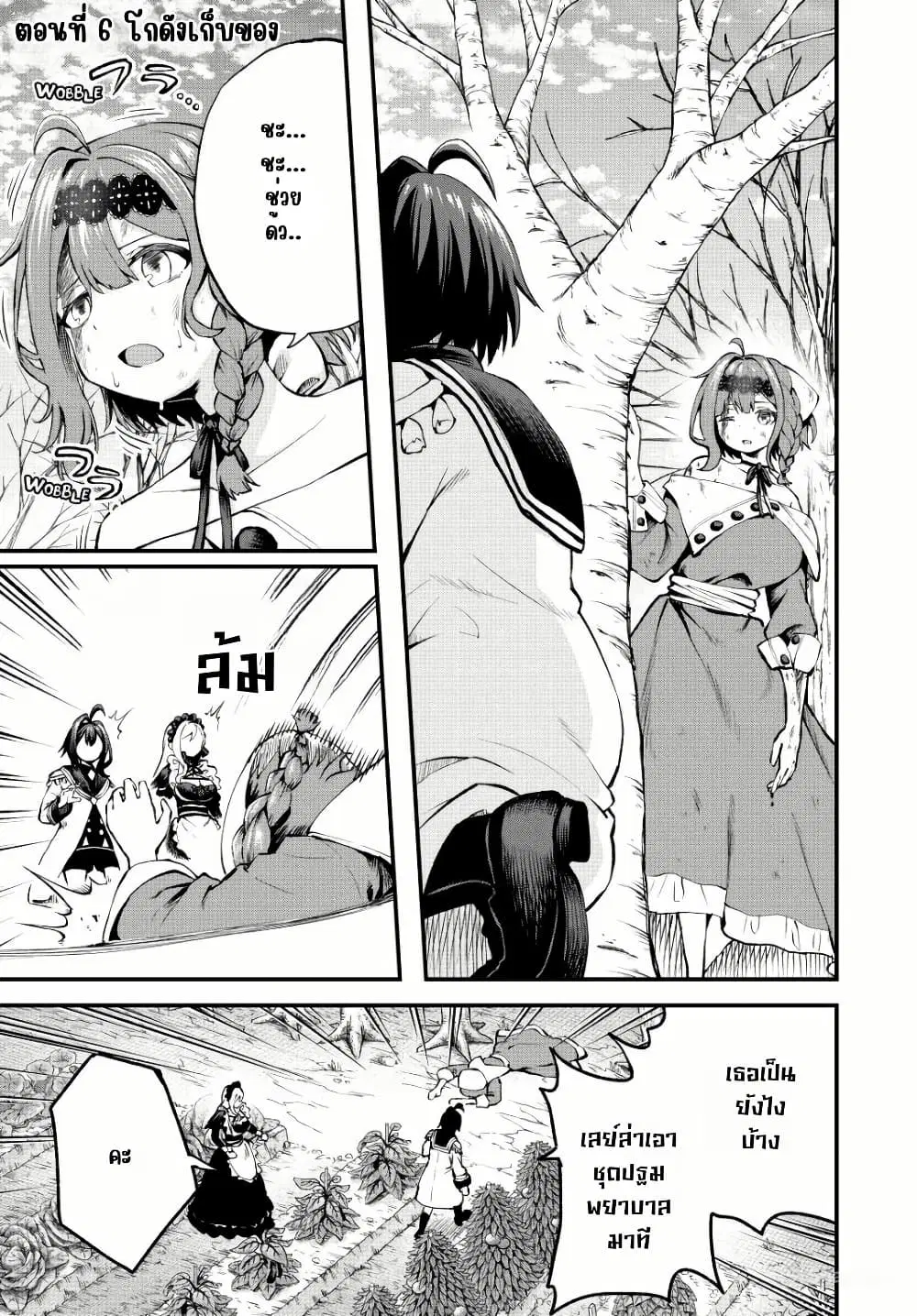 Tsuihou Sareta Tensei Ouji, “Auto Craft” Skill de Ryouchi o Bakusoku de Kaitakushi Saikyou no Mura o Tsukutte Shimau ตอนที่ 6 หน้า 1