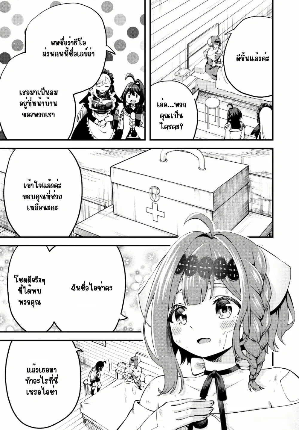 Tsuihou Sareta Tensei Ouji, “Auto Craft” Skill de Ryouchi o Bakusoku de Kaitakushi Saikyou no Mura o Tsukutte Shimau ตอนที่ 6 หน้า 3