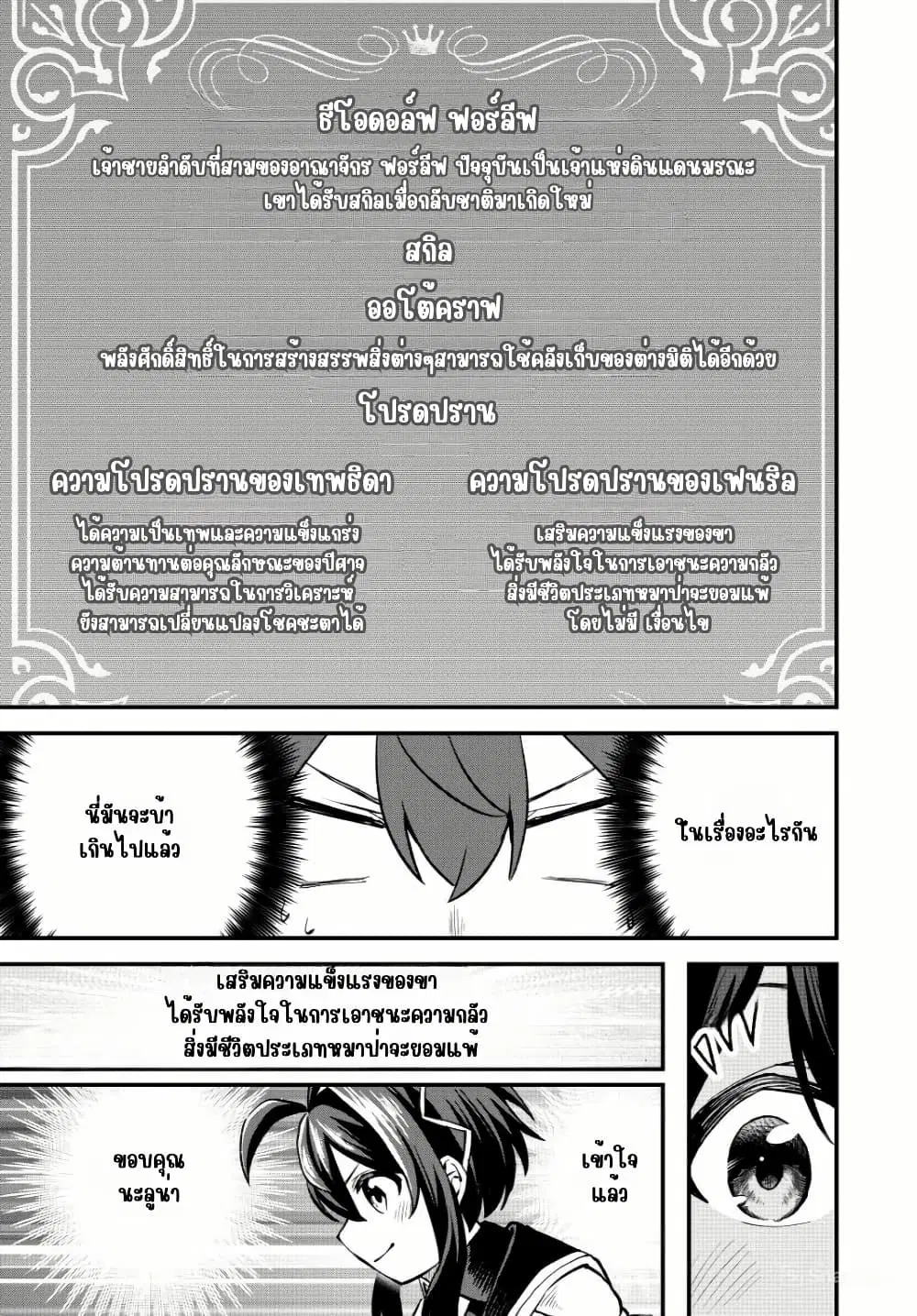Tsuihou Sareta Tensei Ouji, “Auto Craft” Skill de Ryouchi o Bakusoku de Kaitakushi Saikyou no Mura o Tsukutte Shimau ตอนที่ 7 หน้า 3