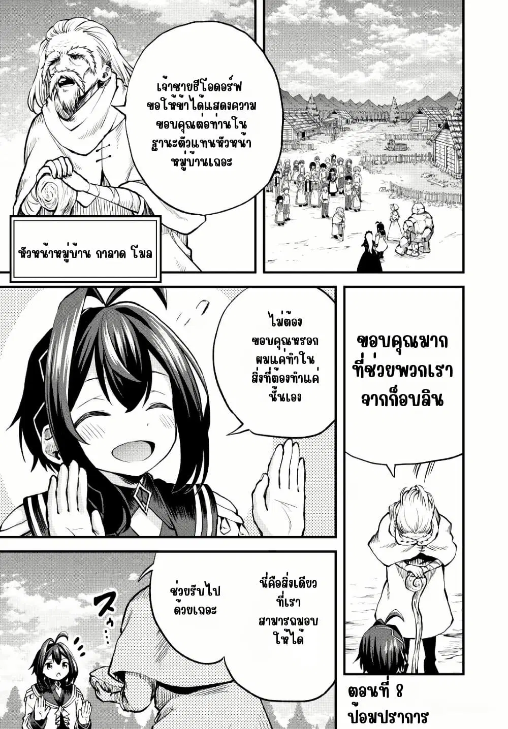Tsuihou Sareta Tensei Ouji, “Auto Craft” Skill de Ryouchi o Bakusoku de Kaitakushi Saikyou no Mura o Tsukutte Shimau ตอนที่ 8 หน้า 1