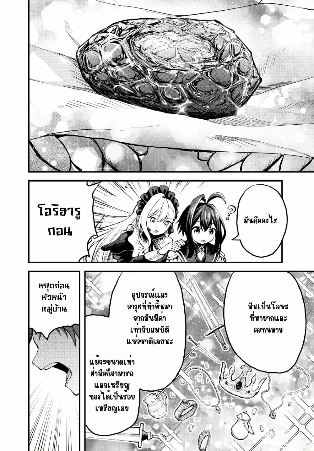 Tsuihou Sareta Tensei Ouji, “Auto Craft” Skill de Ryouchi o Bakusoku de Kaitakushi Saikyou no Mura o Tsukutte Shimau ตอนที่ 8 หน้า 2