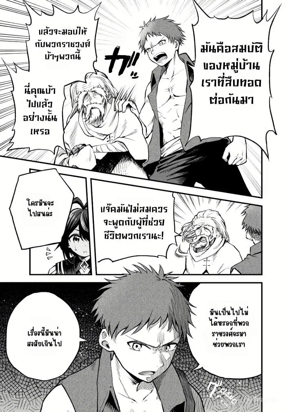 Tsuihou Sareta Tensei Ouji, “Auto Craft” Skill de Ryouchi o Bakusoku de Kaitakushi Saikyou no Mura o Tsukutte Shimau ตอนที่ 8 หน้า 3