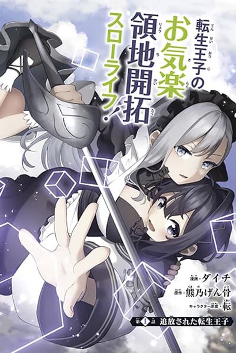 ปก Tsuihou Sareta Tensei Ouji, “Auto Craft” Skill de Ryouchi o Bakusoku de Kaitakushi Saikyou no Mura o Tsukutte Shimau มังงะญี่ปุ่น แปลไทย