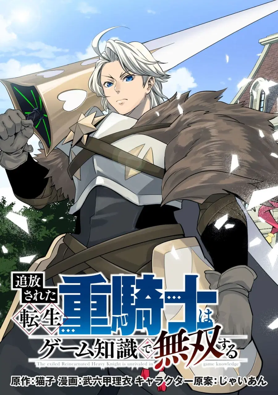 Tsuihou Sareta Tenshou Juu Kishi wa game Chishiki de Musou Suru ตอนที่ 1 หน้า 1
