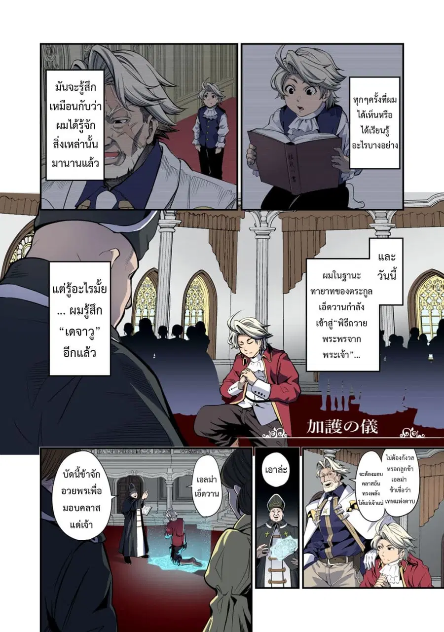 Tsuihou Sareta Tenshou Juu Kishi wa game Chishiki de Musou Suru ตอนที่ 1 หน้า 2