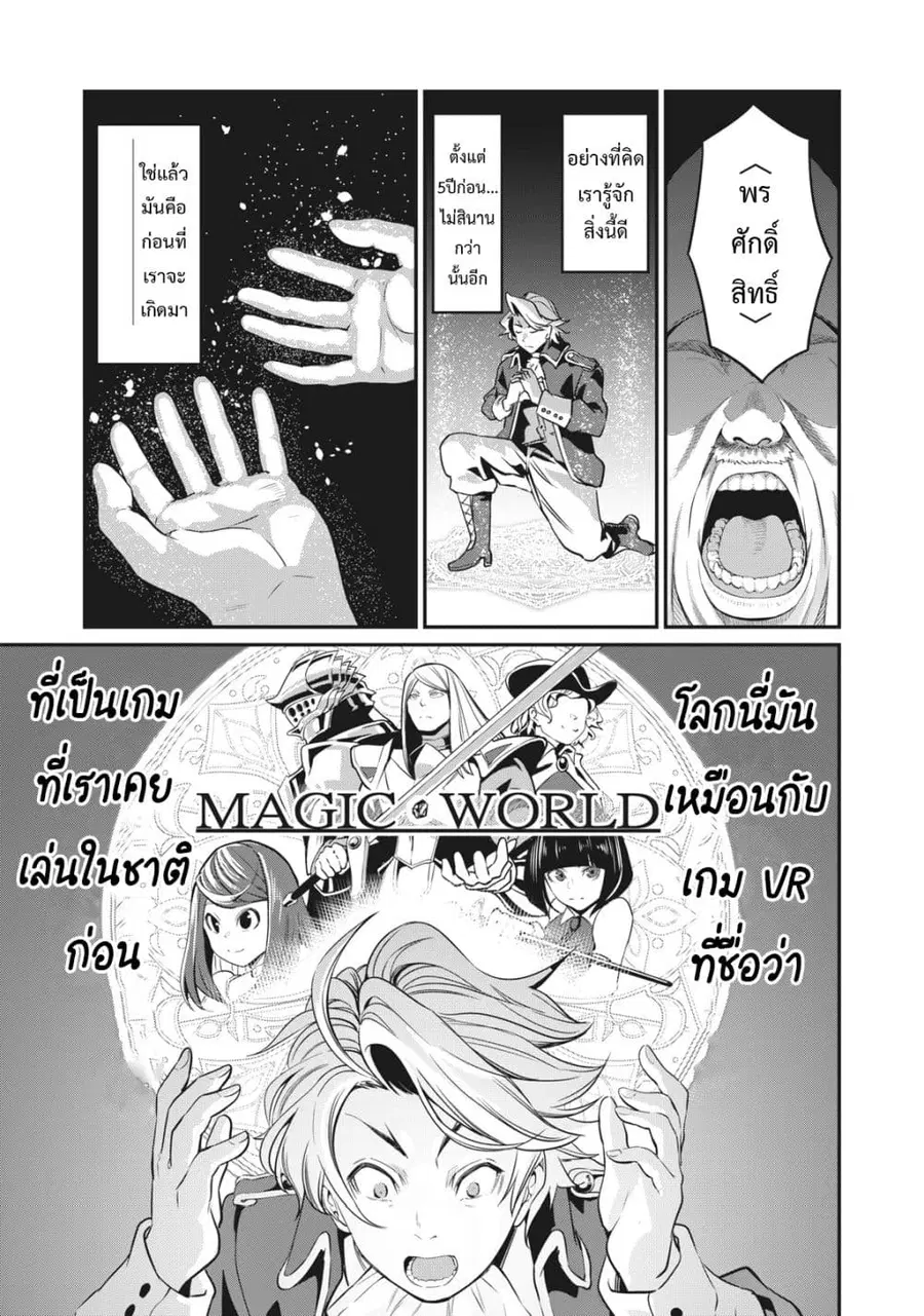Tsuihou Sareta Tenshou Juu Kishi wa game Chishiki de Musou Suru ตอนที่ 1 หน้า 3