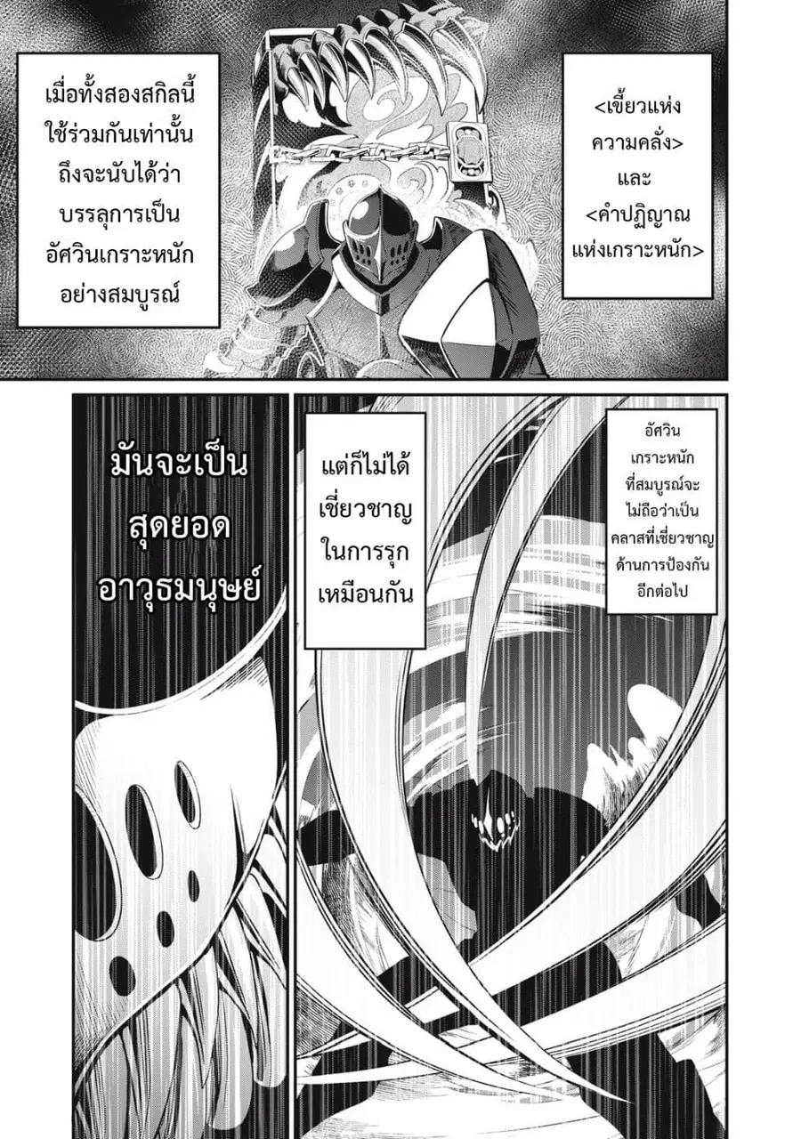 Tsuihou Sareta Tenshou Juu Kishi wa game Chishiki de Musou Suru ตอนที่ 10 หน้า 2