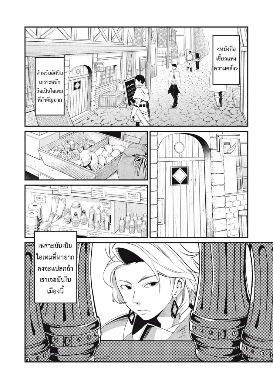 Tsuihou Sareta Tenshou Juu Kishi wa game Chishiki de Musou Suru ตอนที่ 10 หน้า 3