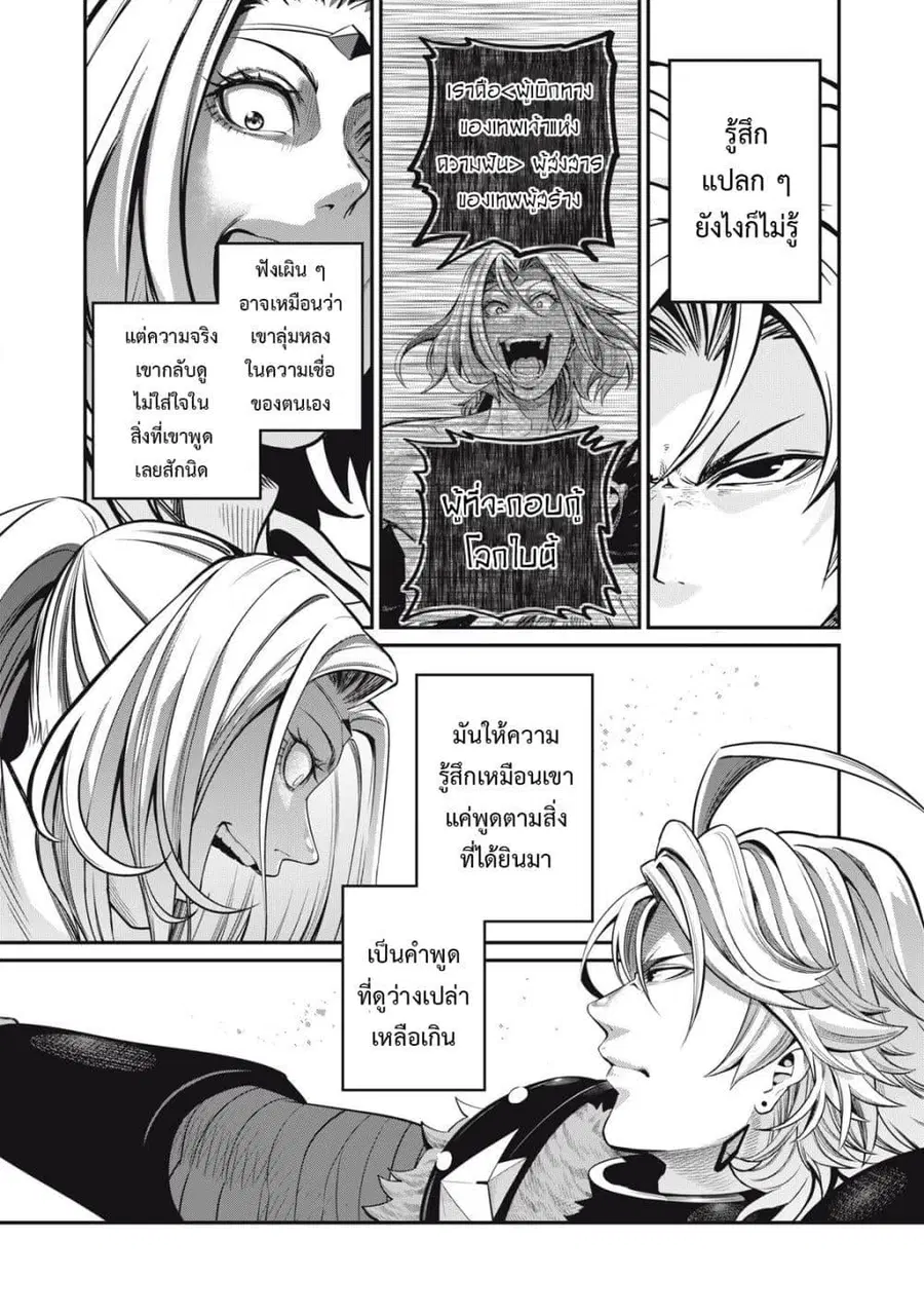 Tsuihou Sareta Tenshou Juu Kishi wa game Chishiki de Musou Suru ตอนที่ 100 หน้า 2