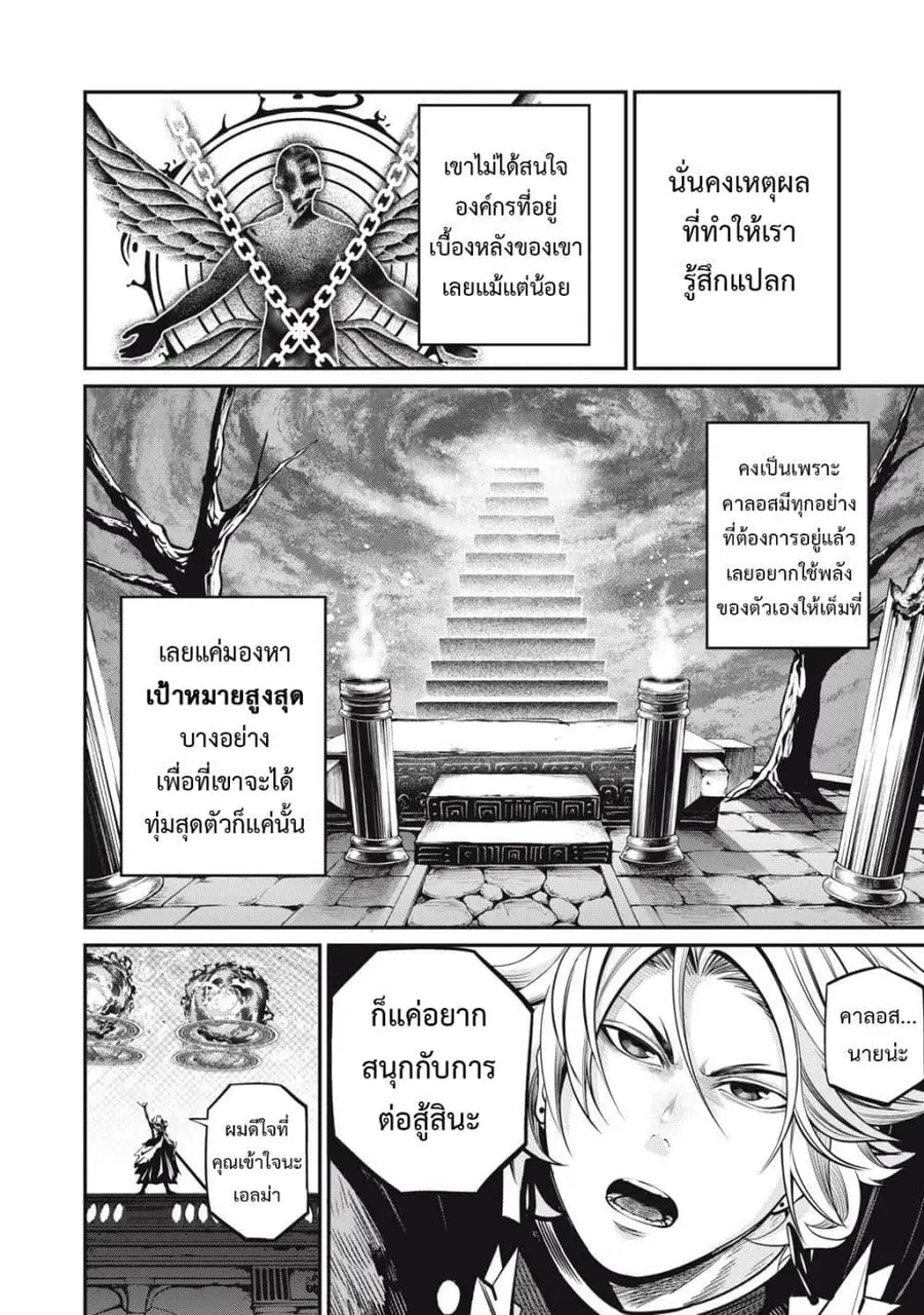Tsuihou Sareta Tenshou Juu Kishi wa game Chishiki de Musou Suru ตอนที่ 100 หน้า 3