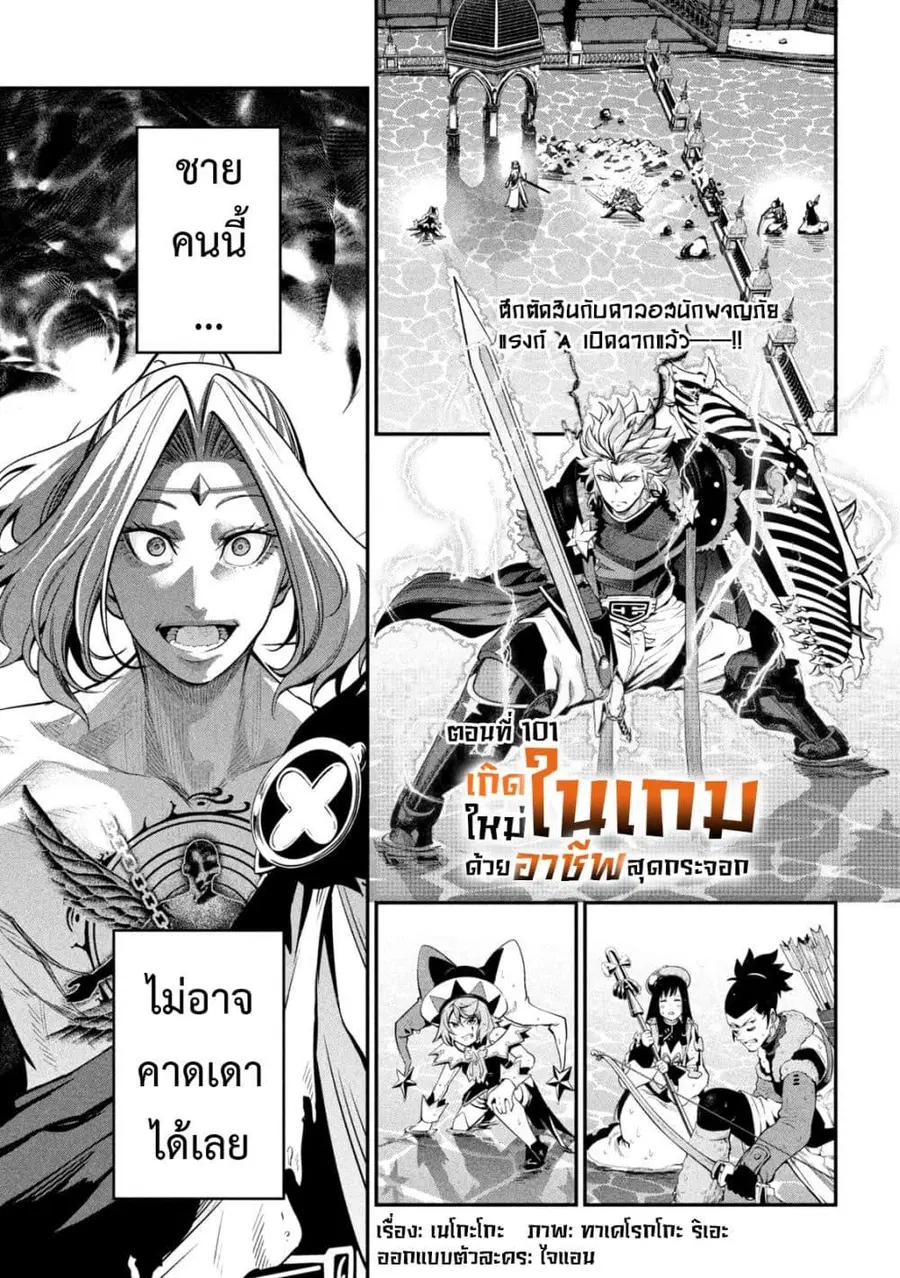 Tsuihou Sareta Tenshou Juu Kishi wa game Chishiki de Musou Suru ตอนที่ 101 หน้า 2