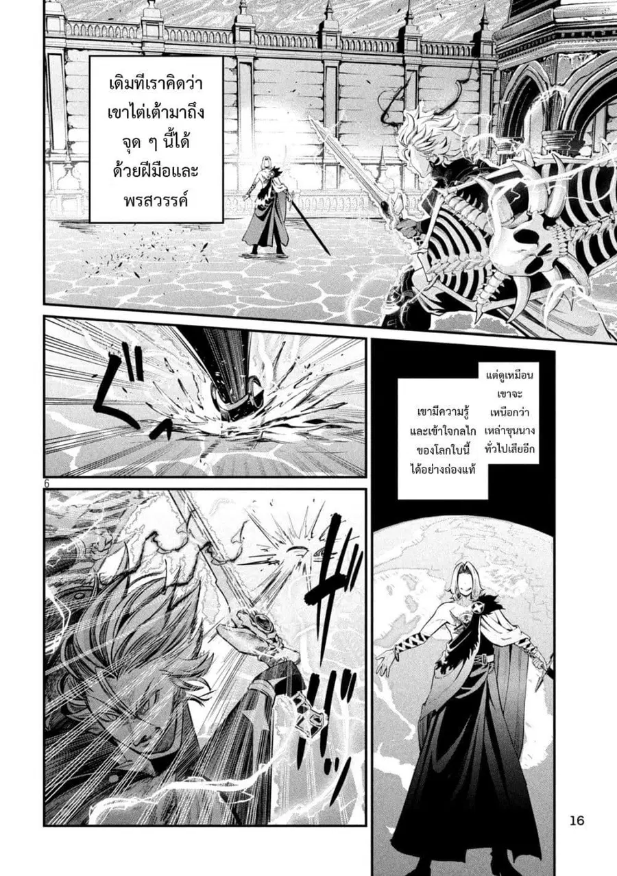 Tsuihou Sareta Tenshou Juu Kishi wa game Chishiki de Musou Suru ตอนที่ 101 หน้า 3