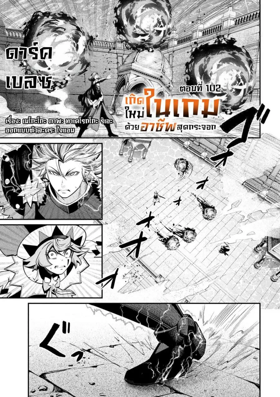 Tsuihou Sareta Tenshou Juu Kishi wa game Chishiki de Musou Suru ตอนที่ 102 หน้า 2