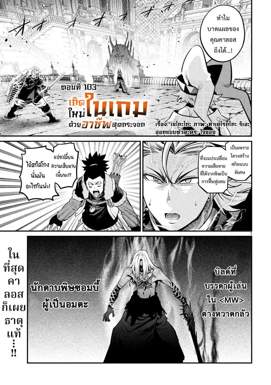 Tsuihou Sareta Tenshou Juu Kishi wa game Chishiki de Musou Suru ตอนที่ 103 หน้า 2