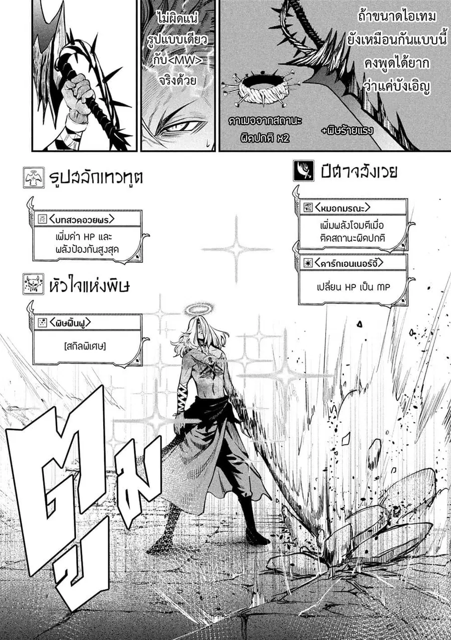 Tsuihou Sareta Tenshou Juu Kishi wa game Chishiki de Musou Suru ตอนที่ 103 หน้า 3