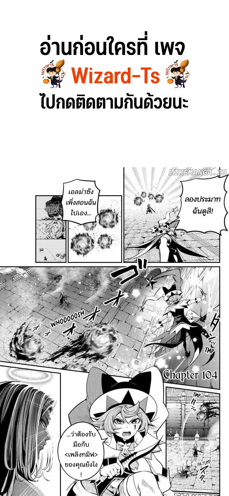 Tsuihou Sareta Tenshou Juu Kishi wa game Chishiki de Musou Suru ตอนที่ 104 หน้า 1