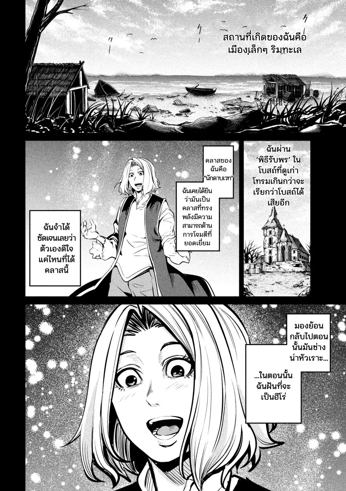 Tsuihou Sareta Tenshou Juu Kishi wa game Chishiki de Musou Suru ตอนที่ 105 หน้า 2