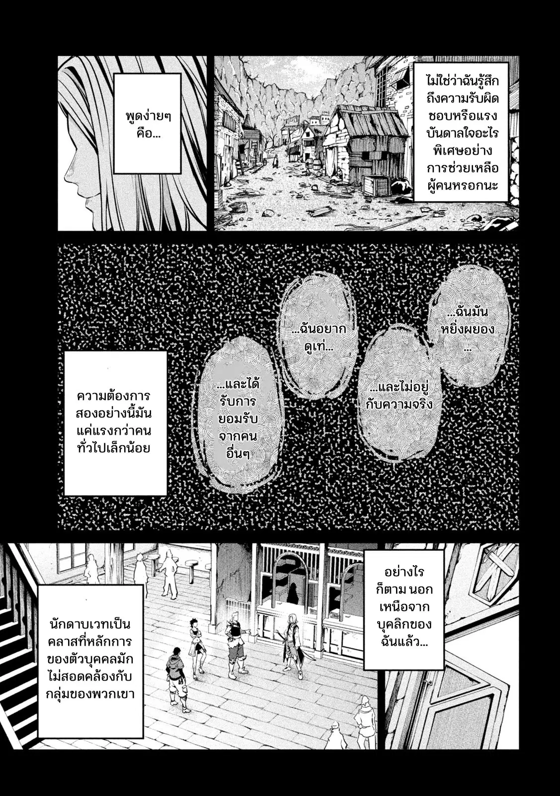Tsuihou Sareta Tenshou Juu Kishi wa game Chishiki de Musou Suru ตอนที่ 105 หน้า 3