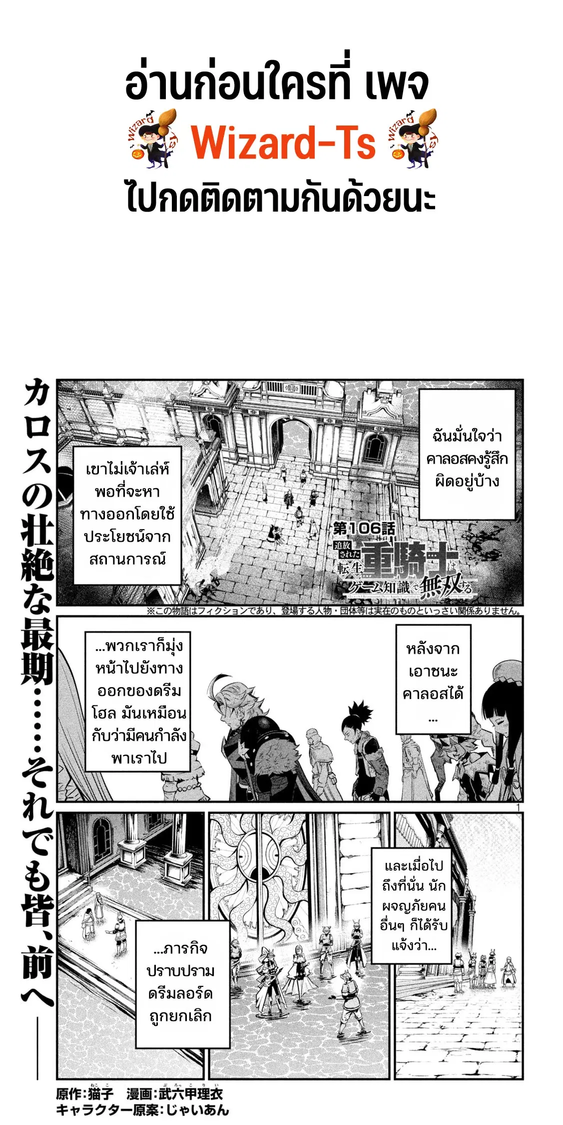 Tsuihou Sareta Tenshou Juu Kishi wa game Chishiki de Musou Suru ตอนที่ 106 หน้า 1