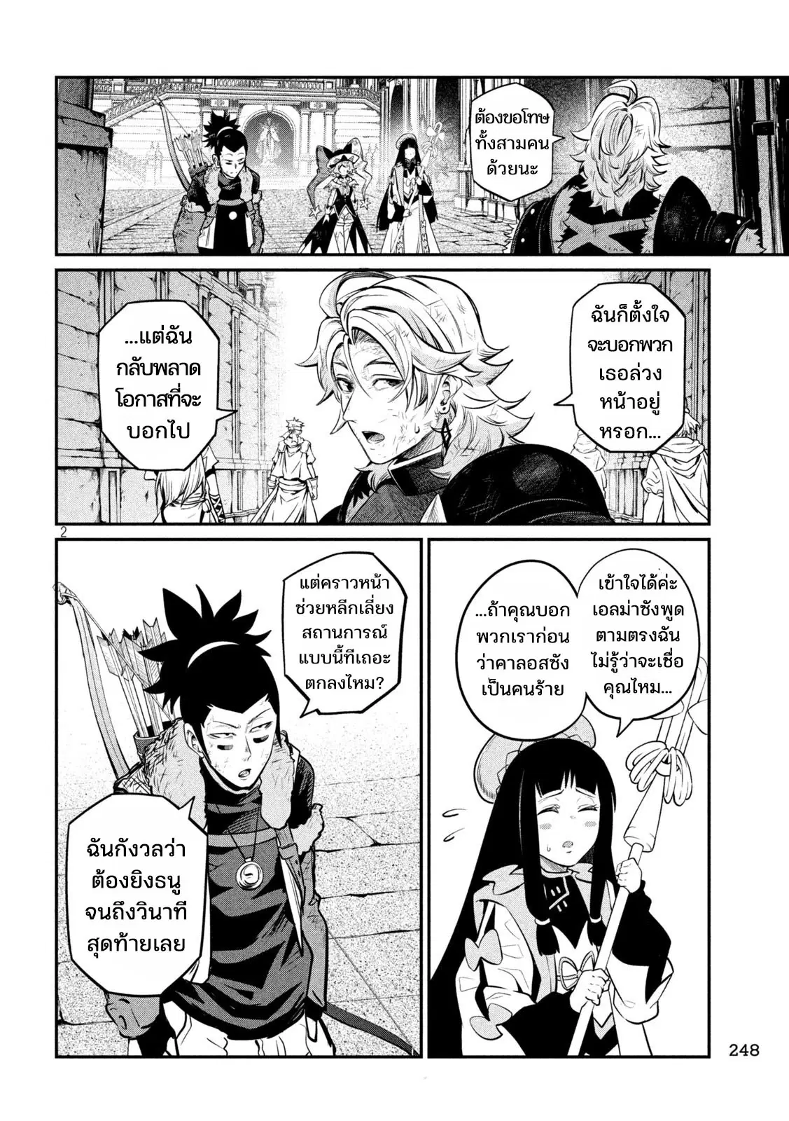 Tsuihou Sareta Tenshou Juu Kishi wa game Chishiki de Musou Suru ตอนที่ 106 หน้า 2