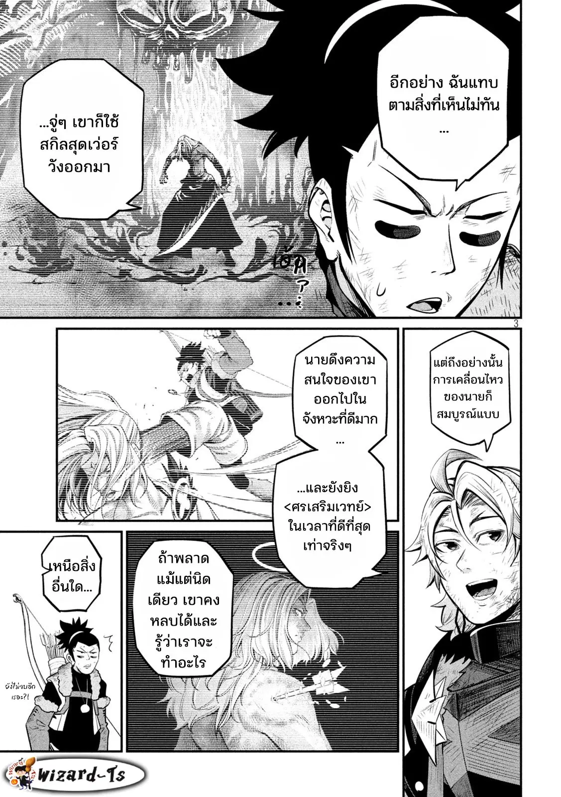 Tsuihou Sareta Tenshou Juu Kishi wa game Chishiki de Musou Suru ตอนที่ 106 หน้า 3