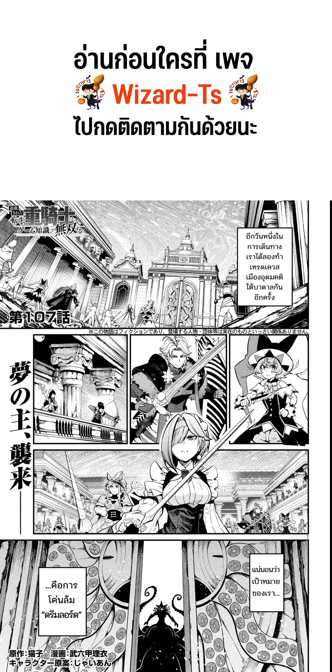 Tsuihou Sareta Tenshou Juu Kishi wa game Chishiki de Musou Suru ตอนที่ 107 หน้า 1