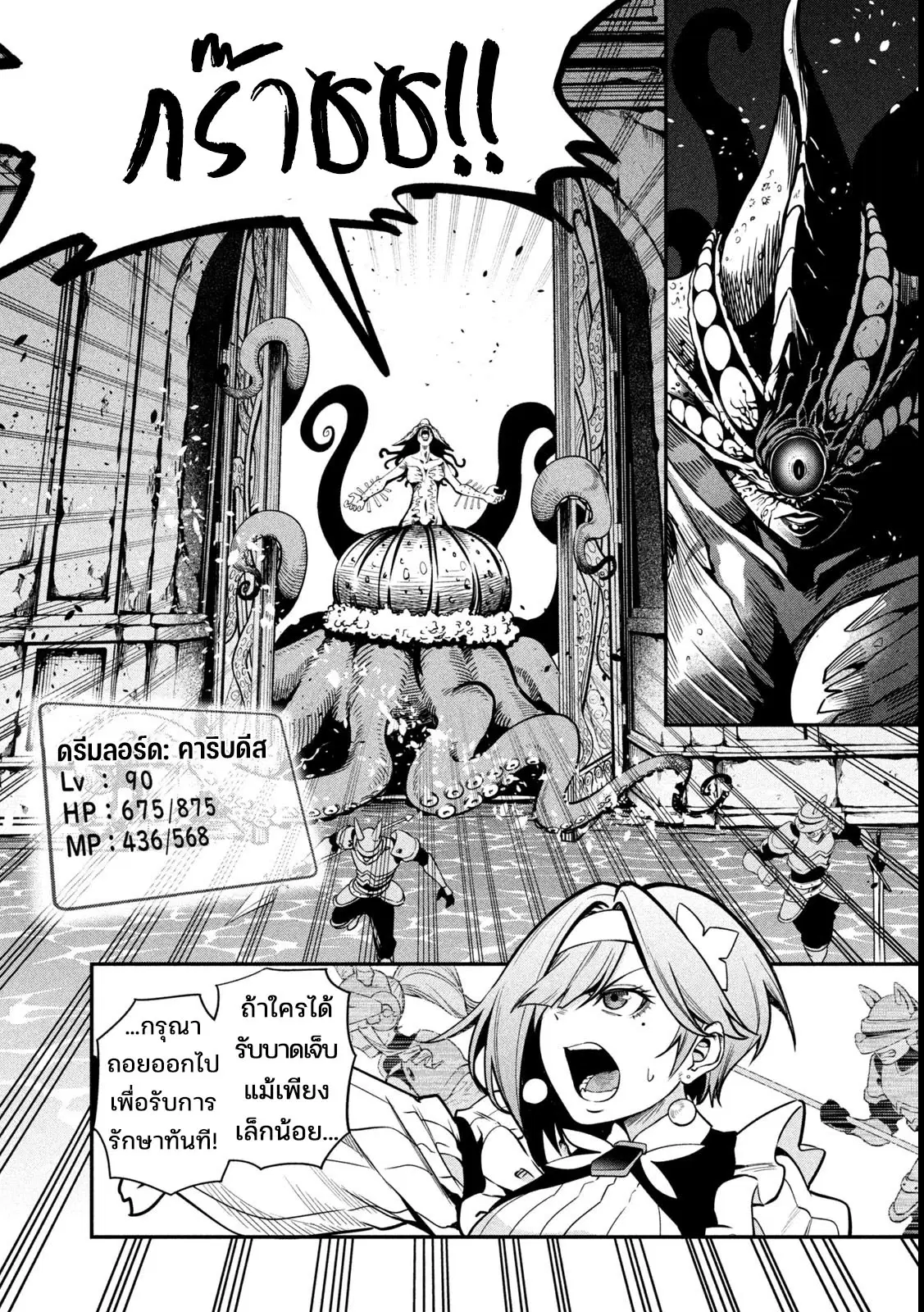 Tsuihou Sareta Tenshou Juu Kishi wa game Chishiki de Musou Suru ตอนที่ 107 หน้า 2