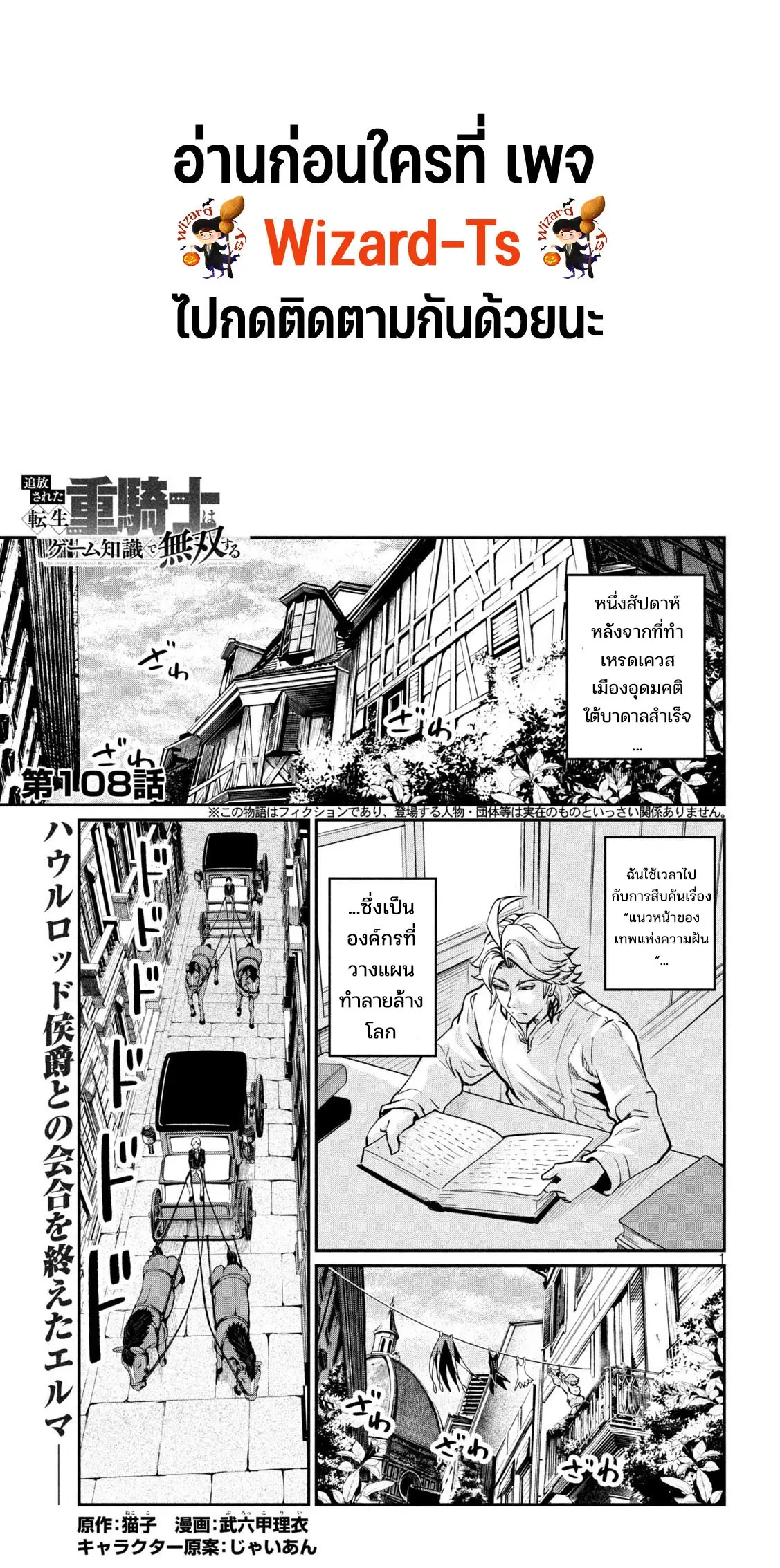 Tsuihou Sareta Tenshou Juu Kishi wa game Chishiki de Musou Suru ตอนที่ 108 หน้า 1