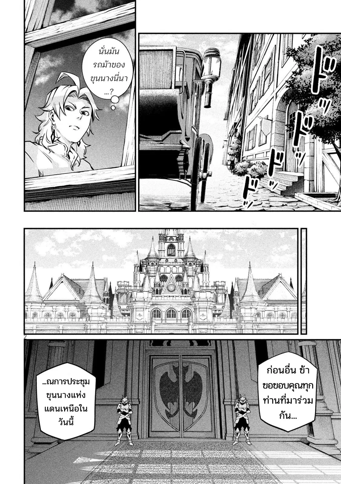 Tsuihou Sareta Tenshou Juu Kishi wa game Chishiki de Musou Suru ตอนที่ 108 หน้า 2